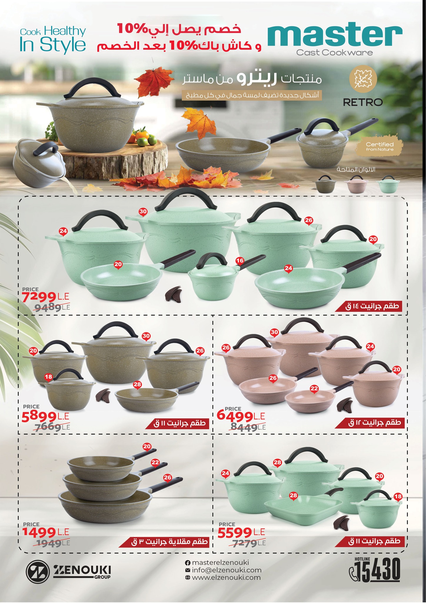 fathalla offers from 22nov to 1nov 2025 عروض فتح الله من 22 نوفمبر حتى 1 نوفمبر 2025 صفحة رقم 9